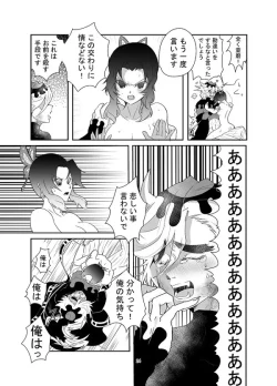 Page 25 of 【web再録】交わり殺しFellowship killing