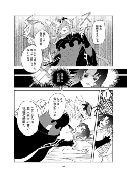Page 27 of 【web再録】交わり殺しFellowship killing