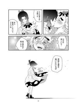 Page 32 of 【web再録】交わり殺しFellowship killing