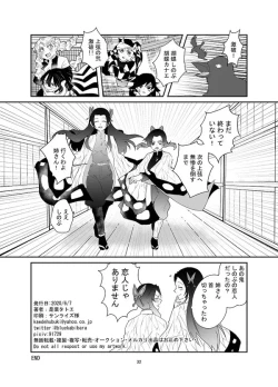Page 33 of 【web再録】交わり殺しFellowship killing
