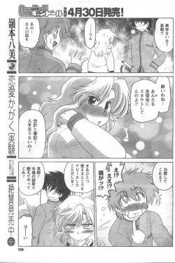 Page 129 of COMIC CanDoll 2008-05 Vol. 52