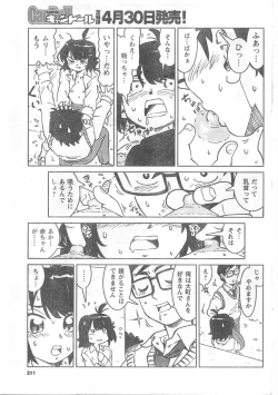 Page 211 of COMIC CanDoll 2008-05 Vol. 52