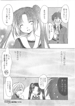 Page 28 of COMIC CanDoll 2008-05 Vol. 52