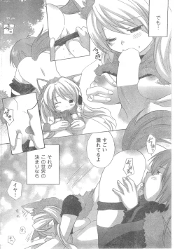 Page 58 of COMIC CanDoll 2008-05 Vol. 52