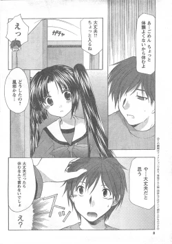 Page 8 of COMIC CanDoll 2008-05 Vol. 52