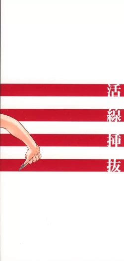 Page 3 of Kassen Soubatsu