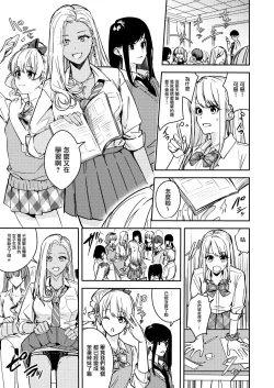 Page 11 of Shuudan Jotaika Gyaru, Ochiru