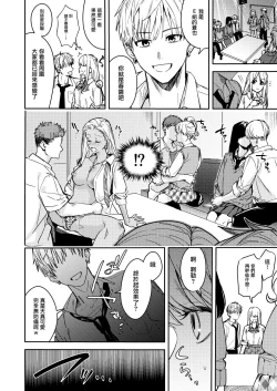 Page 14 of Shuudan Jotaika Gyaru, Ochiru