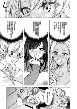 Page 17 of Shuudan Jotaika Gyaru, Ochiru