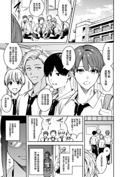 Page 3 of Shuudan Jotaika Gyaru, Ochiru