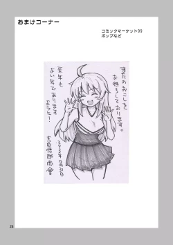 Page 29 of Ore no Imo Oto