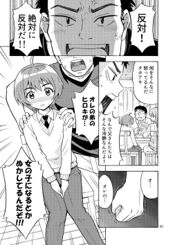Page 2 of Ore no Imo Oto