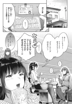 Page 82 of Anata to Gachinko Taiketsu
