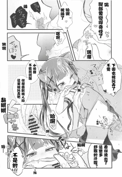 Page 17 of Onegai! Koyori-chan