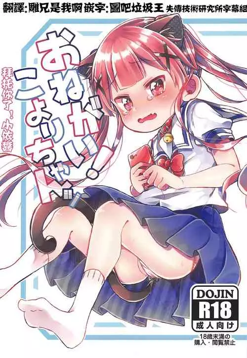 Download Onegai! Koyori-chan