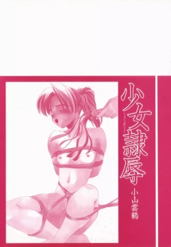 Page 150 of Shoujo Reijoku