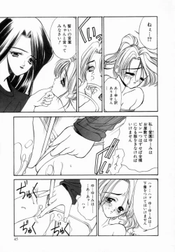 Page 48 of Shoujo Reijoku