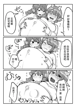 Page 5 of Juka Haishin Mini Ryuuka Sanrankai | 兽化直播 Mini 龙化产卵回