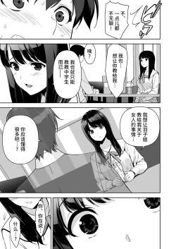 Page 25 of Seiso na Ane ga Suki nanoni, Bitch to Sex Shiteru Ore 2