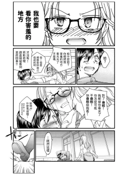Page 11 of Megane no Gyaru wa Inkya ni Yasashii