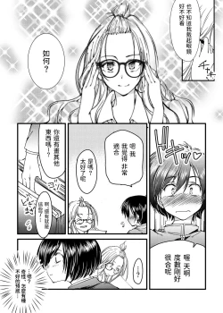Page 6 of Megane no Gyaru wa Inkya ni Yasashii