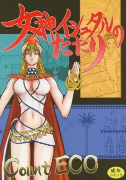 Page 1 of The Goddess Ishtar's Wrath