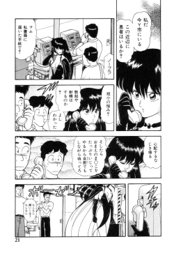 Page 23 of Inshin Sanmyaku - Bijin Joi no Yuuutsu