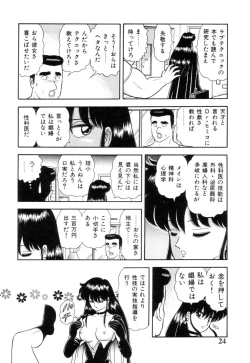 Page 26 of Inshin Sanmyaku - Bijin Joi no Yuuutsu