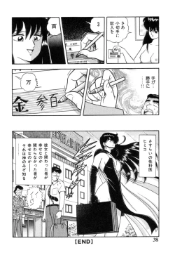 Page 40 of Inshin Sanmyaku - Bijin Joi no Yuuutsu