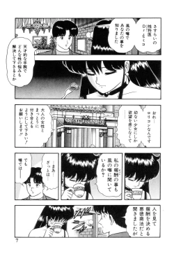 Page 9 of Inshin Sanmyaku - Bijin Joi no Yuuutsu