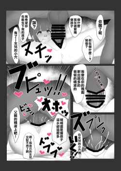 Page 25 of Musume o Okashite kudasai! | 請侵犯我的女兒吧!