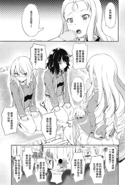 Page 3 of Senshadou no Uramichi BC Jiyuu Gakuen | 戰車道的不務正業 BC自由学園