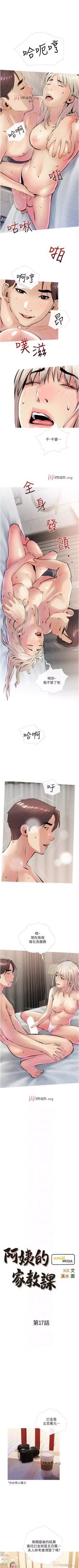 Page 105 of 【周二连载】阿姨的家教课（作者：XIX&漢水） 第1~23话