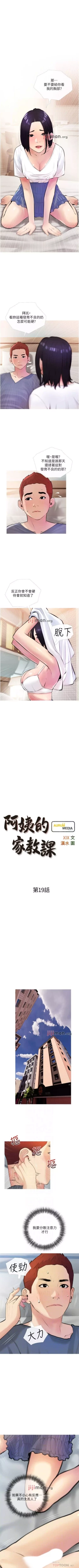 Page 119 of 【周二连载】阿姨的家教课（作者：XIX&漢水） 第1~23话