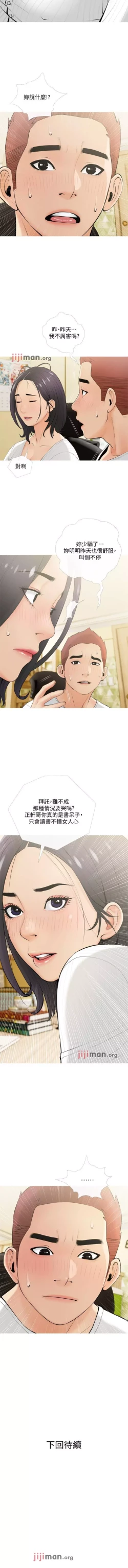 Page 139 of 【周二连载】阿姨的家教课（作者：XIX&漢水） 第1~23话