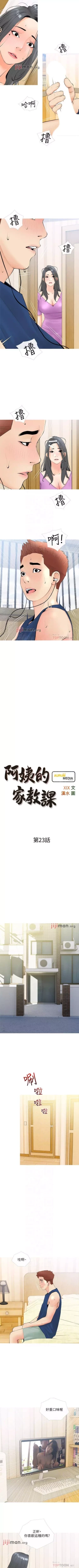 Page 148 of 【周二连载】阿姨的家教课（作者：XIX&漢水） 第1~23话