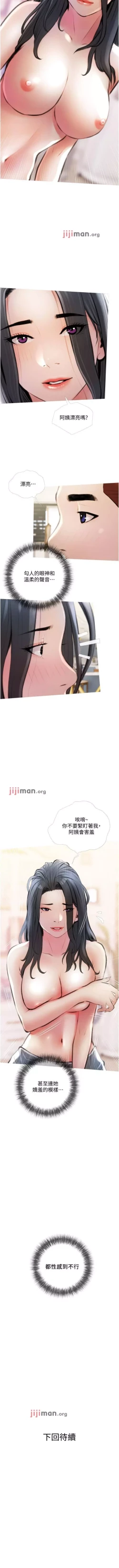 Page 90 of 【周二连载】阿姨的家教课（作者：XIX&漢水） 第1~23话