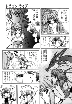 Page 14 of Dragon rider