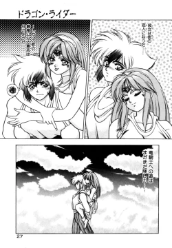 Page 26 of Dragon rider