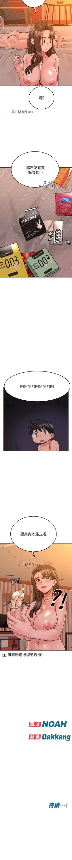 Page 118 of 【周二连载】要对妈妈保密唷!（作者：NOAH） 第1~27话