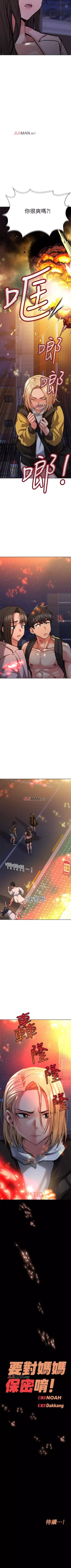 Page 138 of 【周二连载】要对妈妈保密唷!（作者：NOAH） 第1~27话