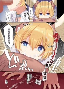 Page 13 of Fukushuu no Hate ni