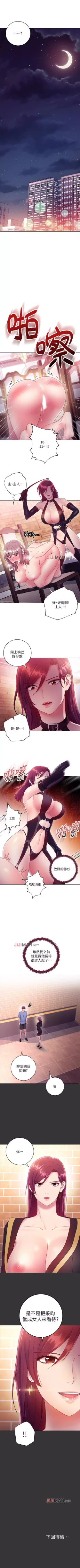 Page 236 of 【周二连载】继母的朋友们（作者：Red-A&頸枕） 第1~62话