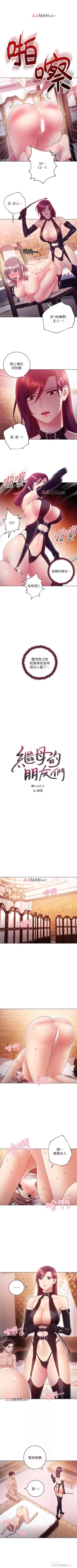 Page 237 of 【周二连载】继母的朋友们（作者：Red-A&頸枕） 第1~62话