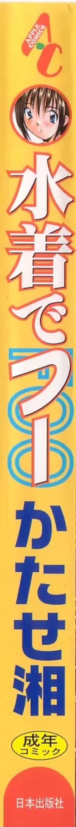 Page 3 of Mizugi de Foo - In the swimsuit. Foo