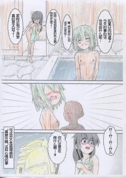 Page 20 of Yukimura Aoi-chan to Ofuro ni Hairou