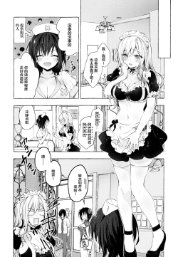 Page 12 of Gal YuinaKataomoi no Kanojo ga Boku ni Sekimen!?-