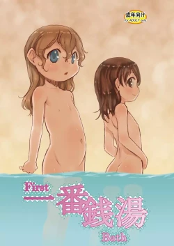 Page 1 of Ichiban Sentou