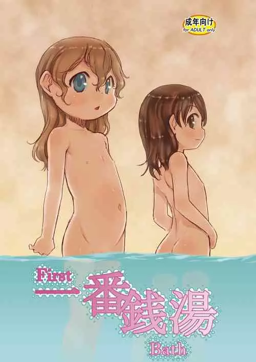 [P.A. Project (Teruki Kuma)] Ichiban Sentou [English] [biribiri] [Digital]