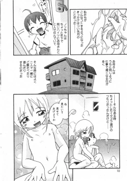 Page 10 of COMIC Minimon Vol. 8